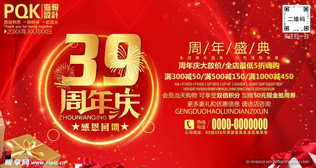 39周年庆