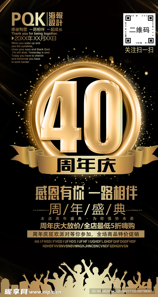 40周年