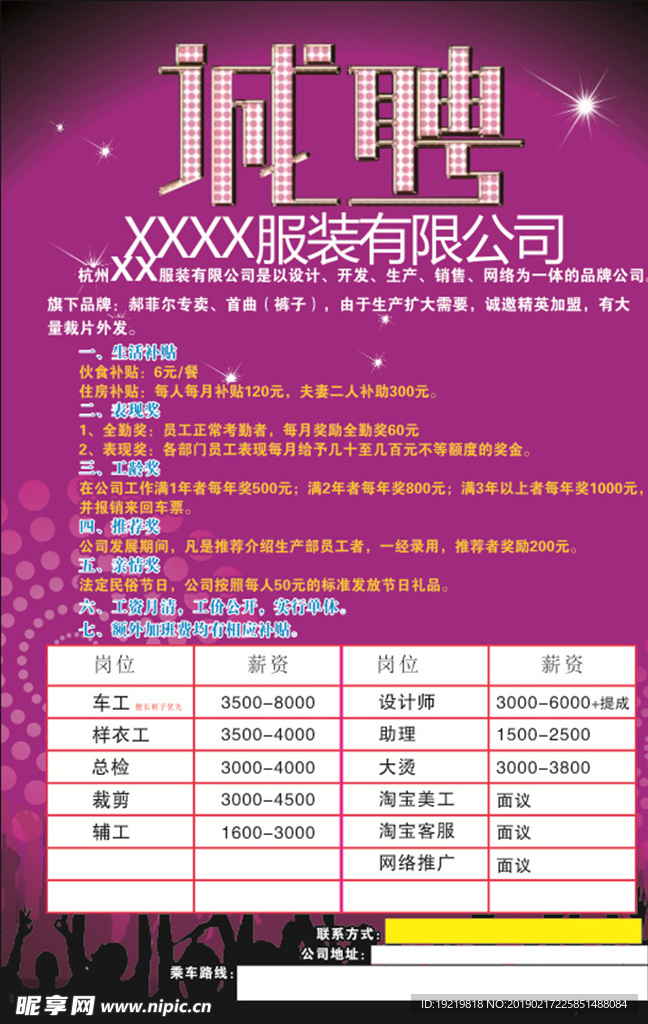 诚聘