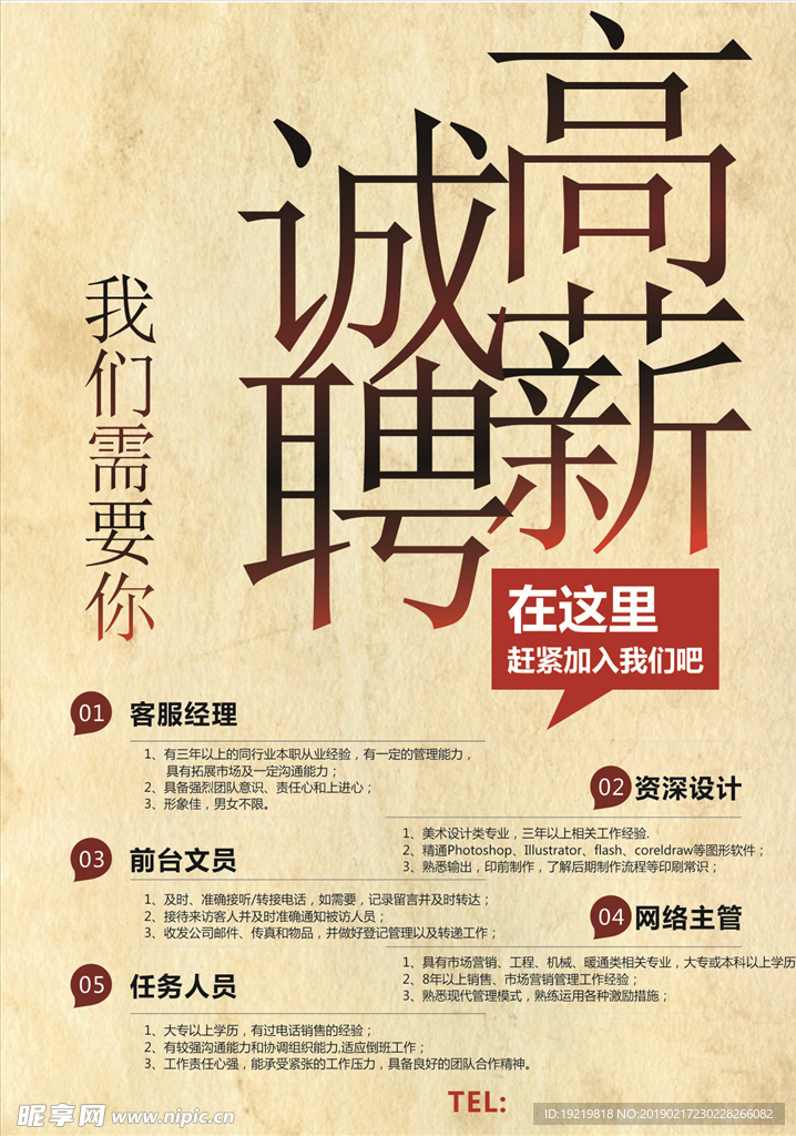 高薪诚聘