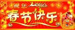 春节快乐海报
