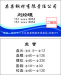 钢材公司名片