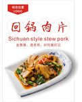 回锅肉海报