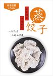 饺子海报