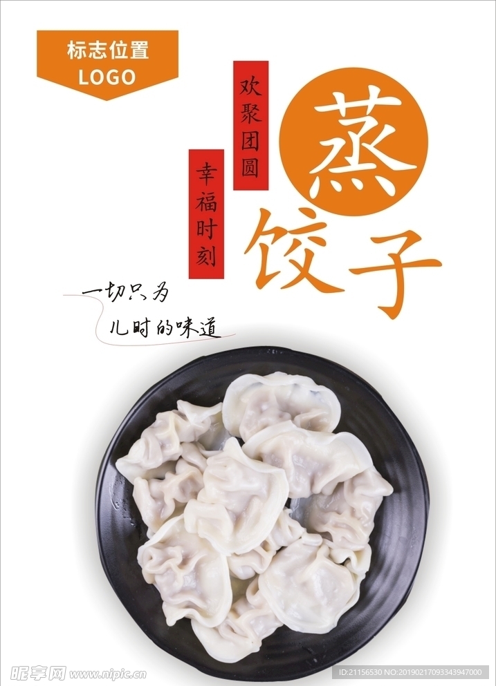 饺子海报
