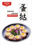 蛋挞海报
