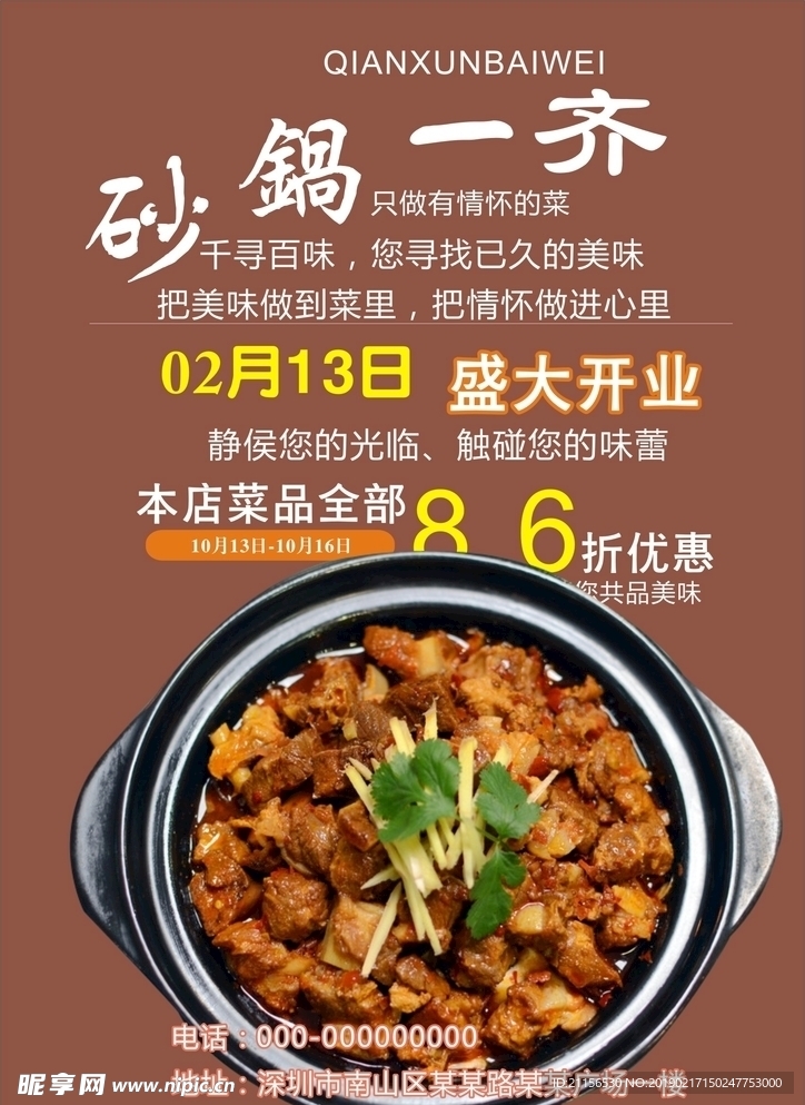 餐饮开业宣传单