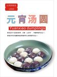 汤圆海报