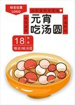 汤圆海报