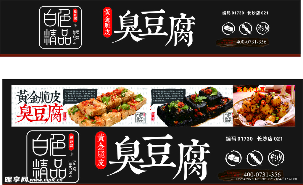 白色精品臭豆腐