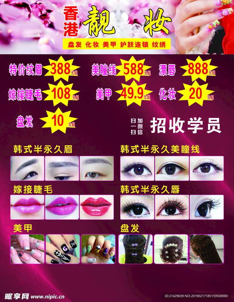 靓妆美妆海报