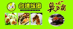 台湾饭团