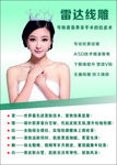 雷达线雕美容海报