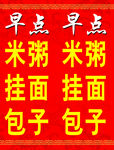 早点早餐