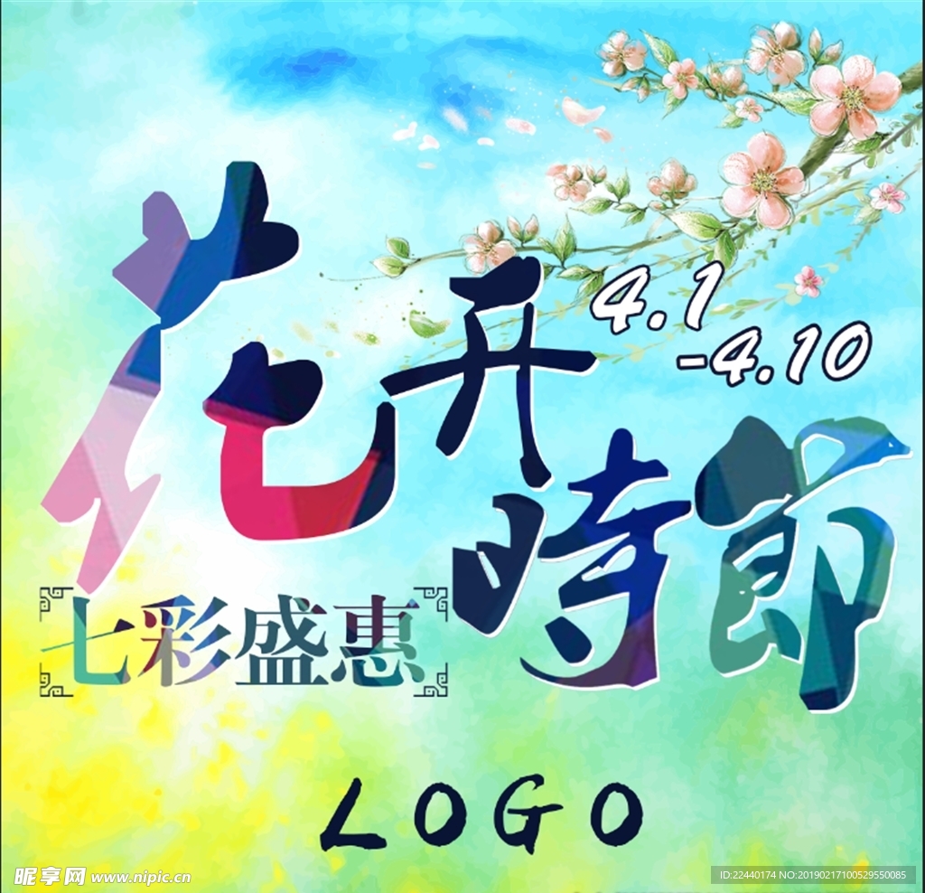 春季清明