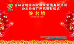 工厂开业签名墙