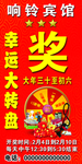 开奖海报