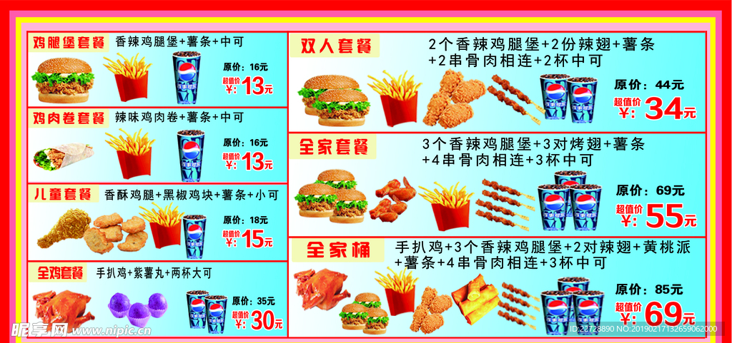 炸鸡 汉堡点菜单