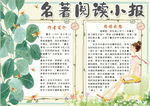 阅读小报