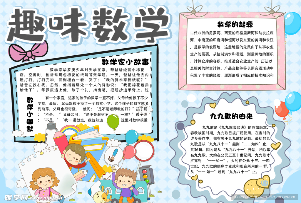 数学小报