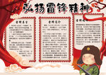 雷锋小报