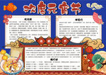 元宵节小报
