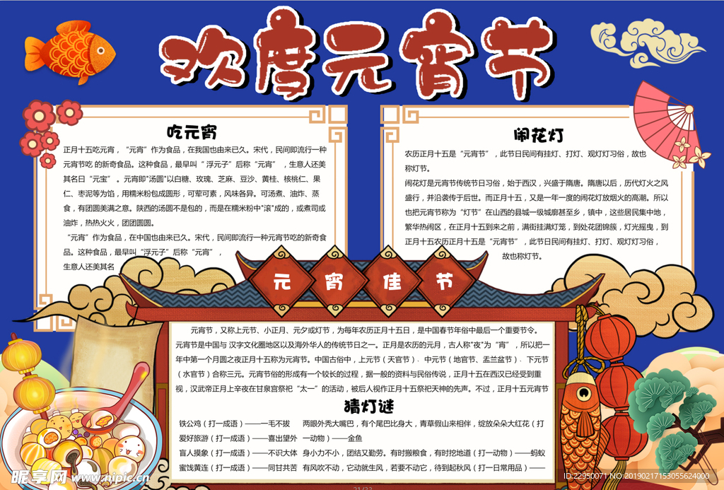 元宵节小报