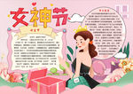 妇女节小报