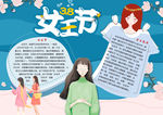 妇女节小报