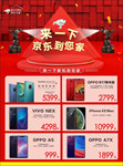 京东 单张 新年红 舞台效果