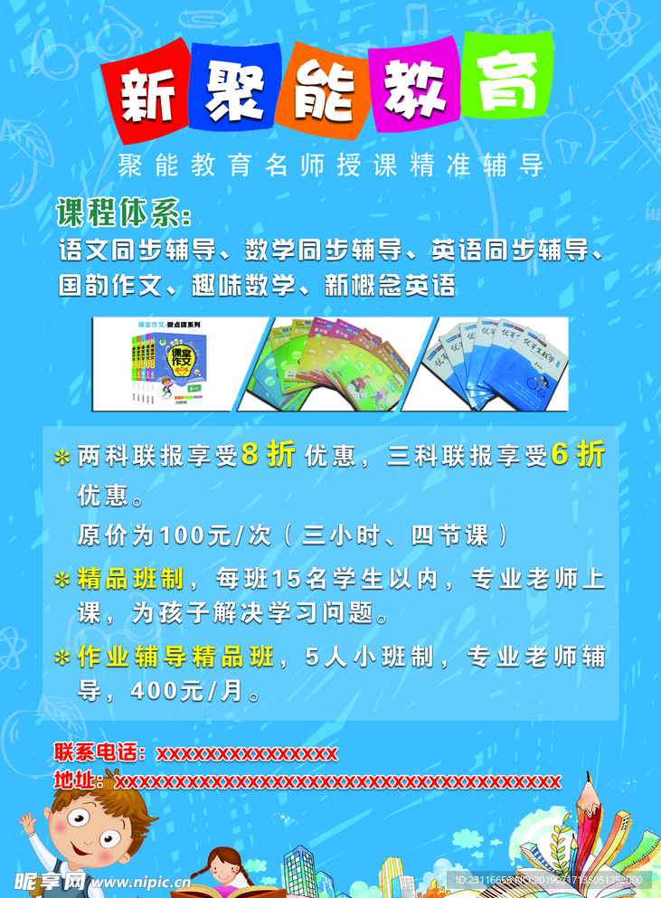 教育海报
