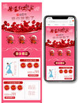 38妇女节淘宝天猫手机端首页