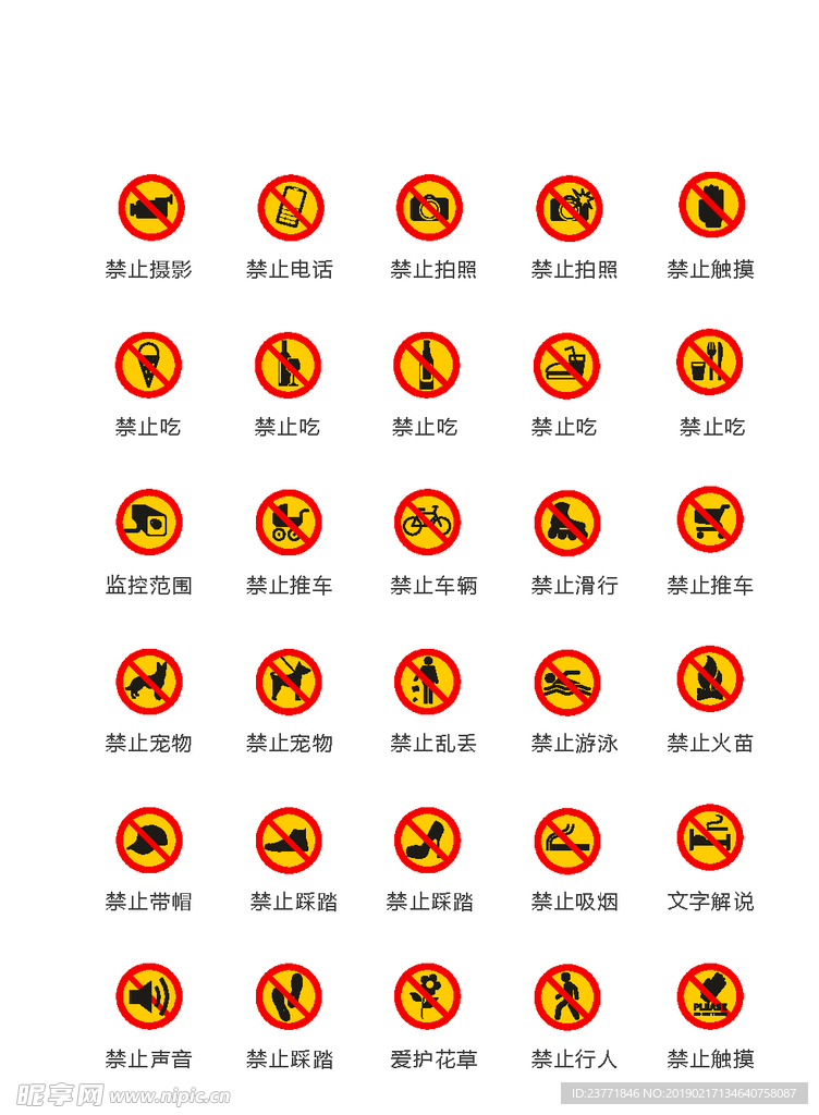 禁止图标