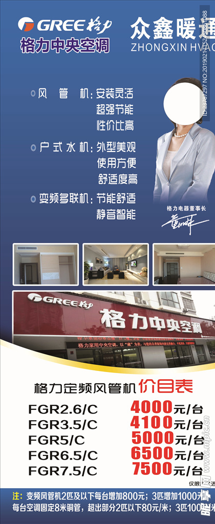 格力空调 展架·