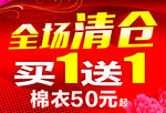 全场清仓
