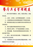 餐厅卫生管理制度