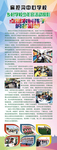 学校少年宫宣传展架