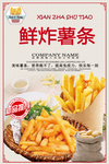 鲜炸薯条海报设计