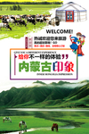 内蒙古印象海报