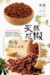 天然花椒海报设计