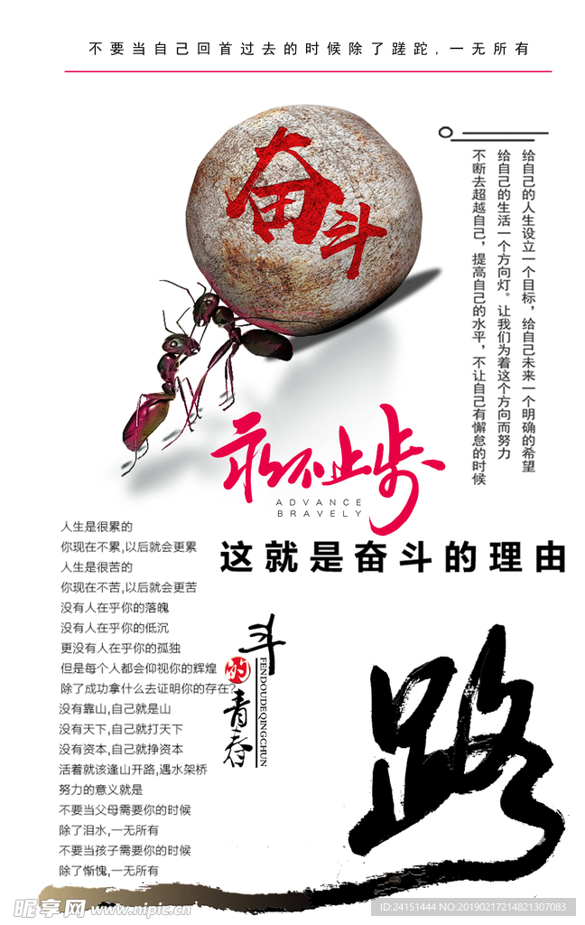 奋斗励志海报设计