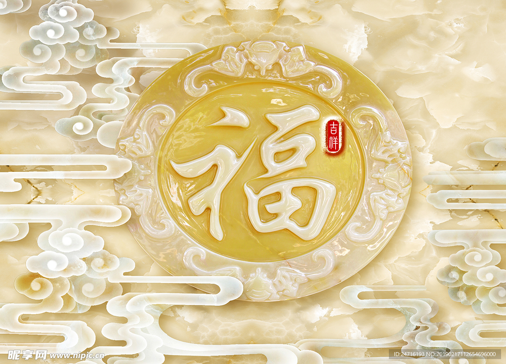 祥云福