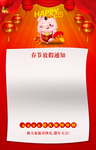 放假通知