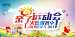 亲子运动会