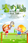 春季运动会