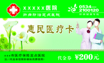 医疗卡名片