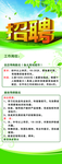 招聘易拉宝
