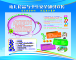 幼儿食品与卫生安全知识宣传栏