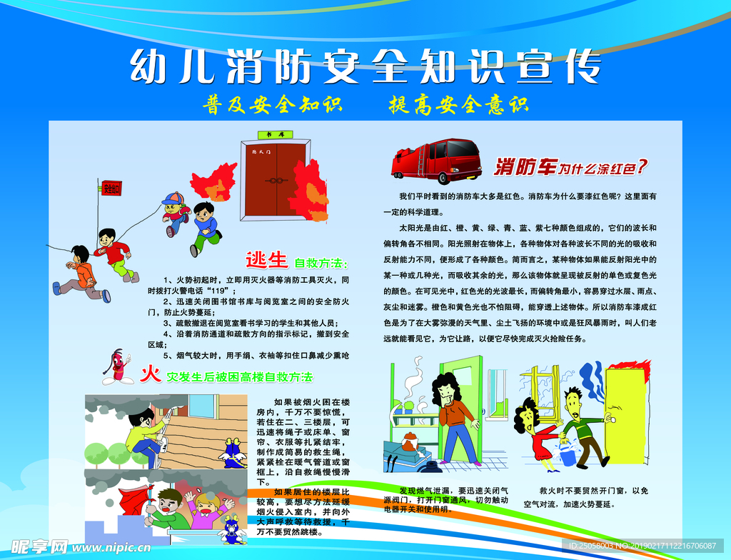 卡通消防安全幼儿园疏散方法安全意识宣传栏图片下载 - 觅知网