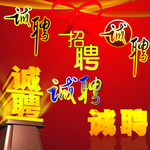 招聘图片